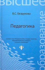 Педагогика: учеб.пособие