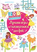 Лучшие игры и головоломки для фей - 0