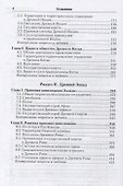 История государства и права зарубежных стран в 2 томах. Том 1. Введение в историю права. Древний мир. Учебник - 2