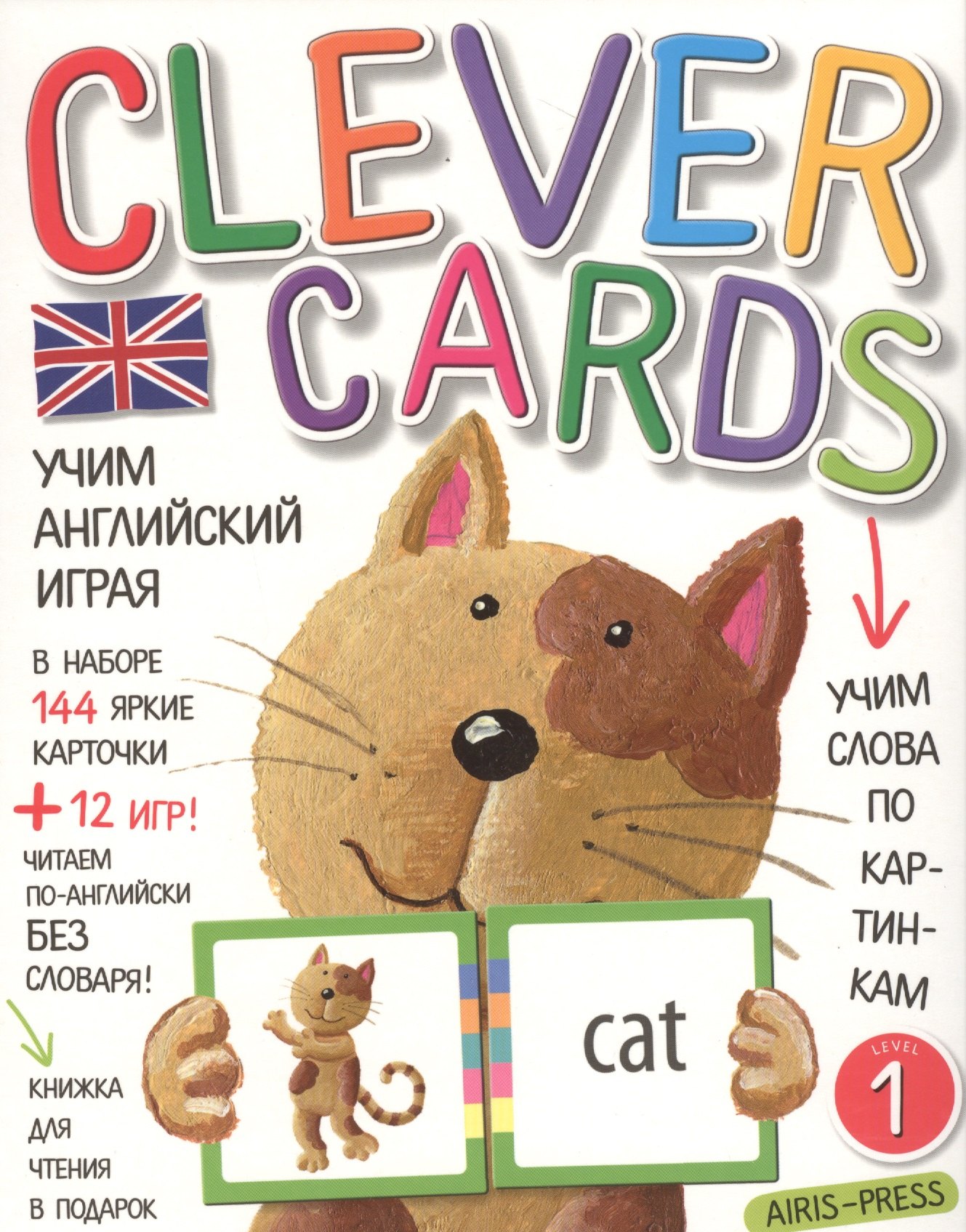 

Учим английский играя. Уровень 1.(набор карточек+книга)