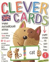 Учим английский играя. Уровень 1.(набор карточек+книга)