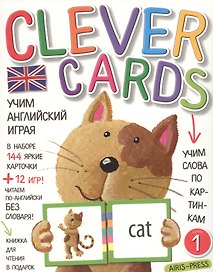 Учим английский играя. Уровень 1.(набор карточек+книга)