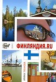 Финляндия.ru.12 Chairs OY, или Бизнес-иммиграция в Финляндию - 0