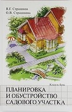 Планировка и обустройство садового участка.