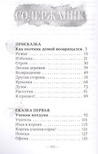 Пойди туда, не знаю куда. Роман в сказках. - 1
