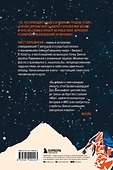 Выше неба. История астронавта, покорившего Эверест - 1