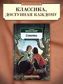 Сонеты. BILINGUA - 2