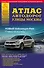 Все города России. Выпуск 1-16. Атлас автодорог. Улицы Москвы (4) - 0