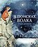 В поисках Волка - 0