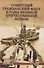Советский гражданский флот в годы Великой Отечественной войны - 0