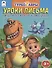 Турбозавры. Уроки письма. Пишем по клеточкам буквы - 0