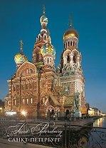 Открытка с видами (СПб) Спас на Крови (ночь) [SPB-186]