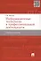 Информационные технологии в профессиональной деят-ти.Уч.пос. - 1