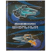 Дневник школьный Феникс+, "Звёздные машины"