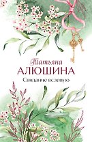 Свидание вслепую