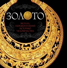 Золото (комплект)