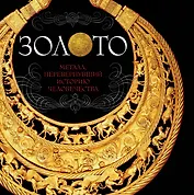 Золото (комплект)