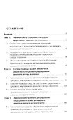 Эффективность правового регулирования предпринимательской деятельности в реальном секторе экономики России - 1