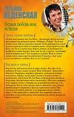 Первая любовь моя, нелепая - 1