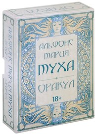 Оракул Альфонс Мария Муха. Колода с инструкцией. 36 карт