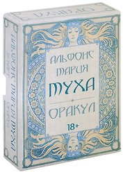 Оракул Альфонс Мария Муха. Колода с инструкцией. 36 карт