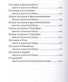 Новый Завет. С зачалами - 2