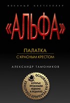 Палатка с красным крестом
