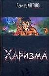 Харизма