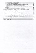 Микроконтроллеры в приборах и аппаратах: учебное пособие - 2