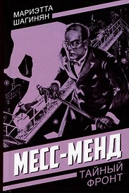 Месс-Менд