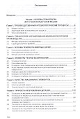 Технология машиностроения. Учебник - 1