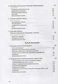 Доказательный опыт успешной инклюзии учащихся с РАС. Практическое руководство - 2