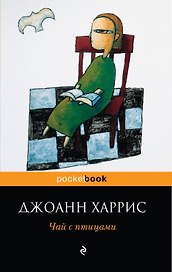 Чай с птицами : рассказы