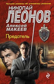 Предатель