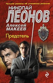 Предатель