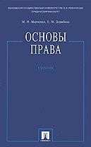 Основы права.Уч.