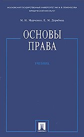 Основы права.Уч.