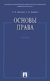 Основы права.Уч.