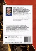 Октябрь. Память и создание большевистской революции - 1