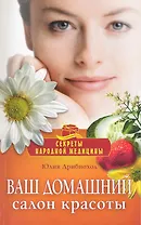 Ваш домашний салон красоты.