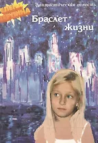 Браслет жизни (м). Мерлина Е. (Арбалет)