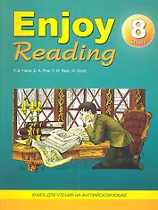 Enjoy Reading: Книга для чтения на английском языке в 8-м классе общеобразовательных учреждений