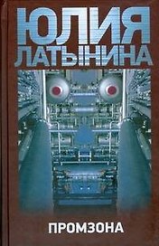 Промзона