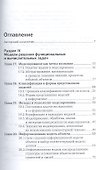 Информатика. В 2-х томах. Том 2. Учебник для СПО - 1
