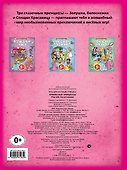 5+ Прекрасные принцессы (+ наклейки) - 1