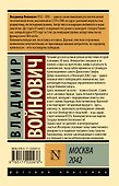 Москва 2042 - 1