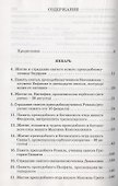 Афонский Патерик - 1
