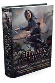 Арлекин. Скиталец. Еретик - 1