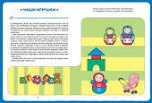 Мир вокруг с играми и загадками (2-3 года) - 1