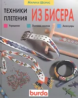 Техники плетения из бисера